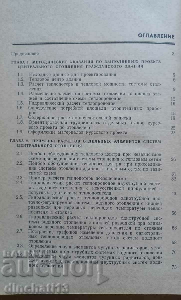 Livrarea Proiectare curs de încălzire și ventilație ÎNCĂLZIRE