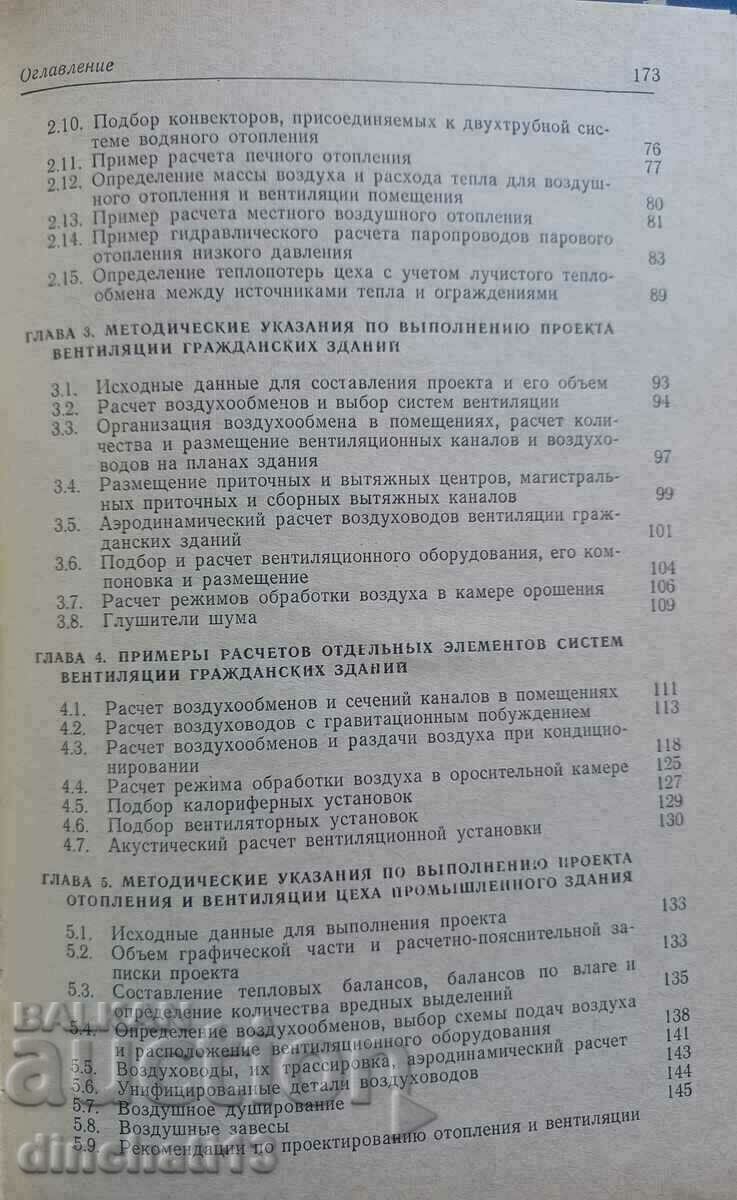 Proiectare curs de încălzire și ventilație ÎNCĂLZIRE - 5