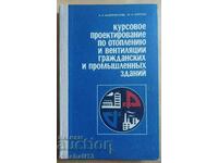 Σχεδιασμός μαθημάτων θέρμανσης και εξαερισμού ΘΕΡΜΑΝΣΗ