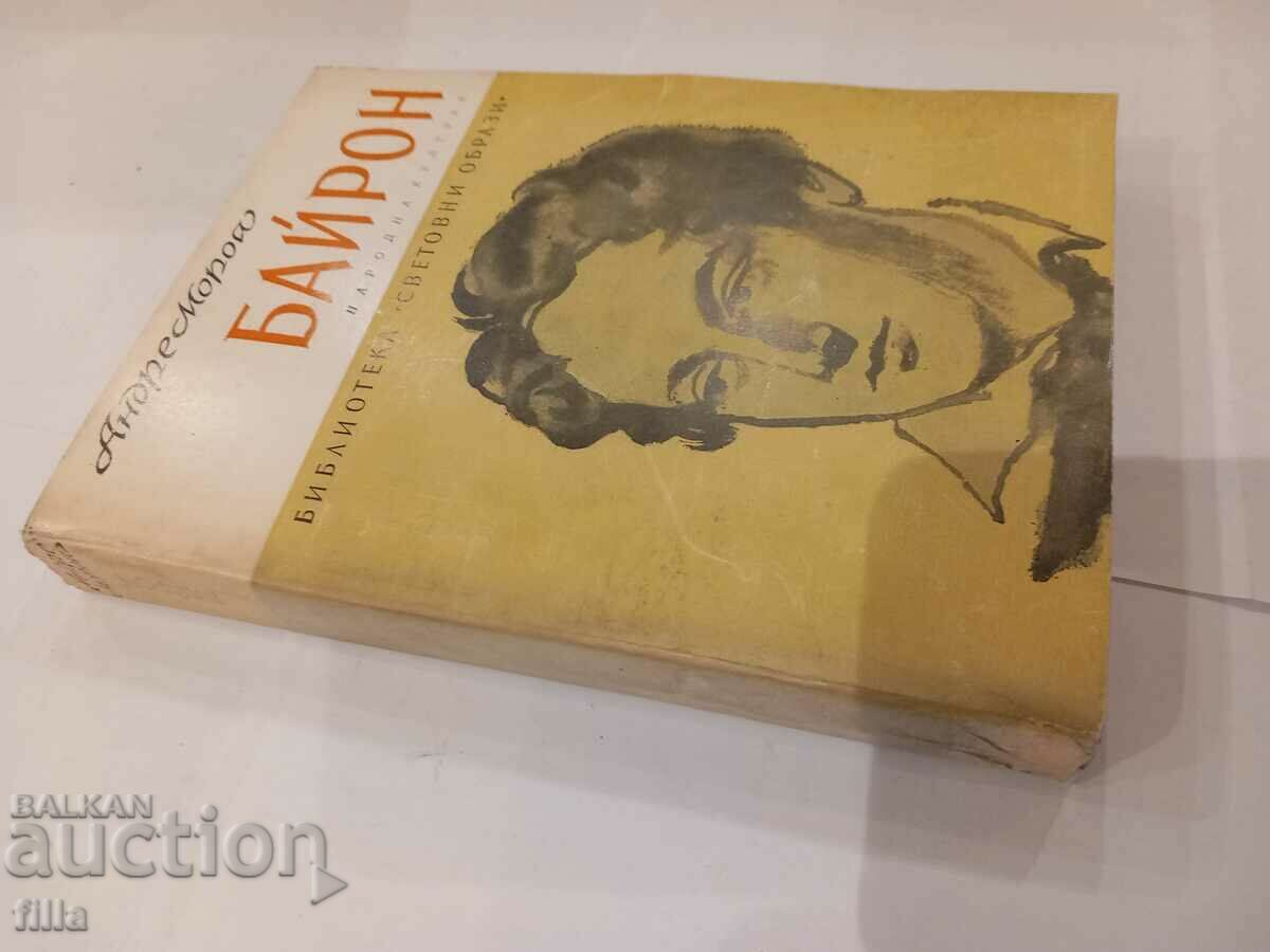 Byron - Andrea Morea with price 0.45 BGN | € 0.23 Byron - Andrea Morea with price 0.45 BGN | € 0.23