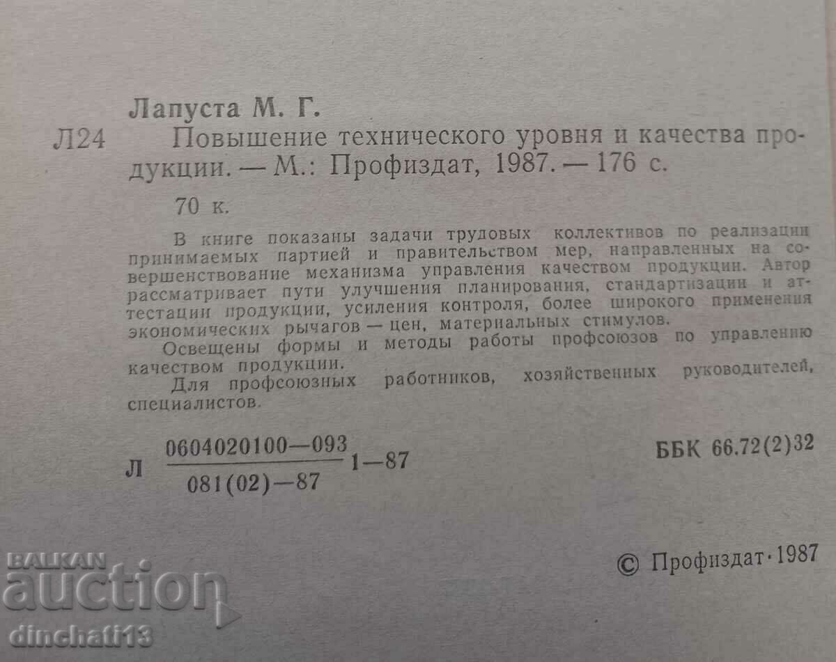 Increasing the technical level and quality of productions: Lapusta with price 19.00 BGN | € 9.71 Increasing the technical level and quality of productions: Lapusta with price 19.00 BGN | € 9.71