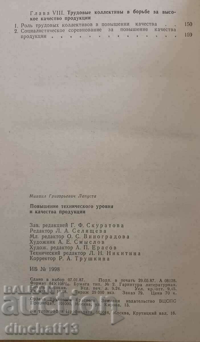 Delivery of Increasing the technical level and quality of productions: Lapusta Delivery of Increasing the technical level and quality of productions: Lapusta