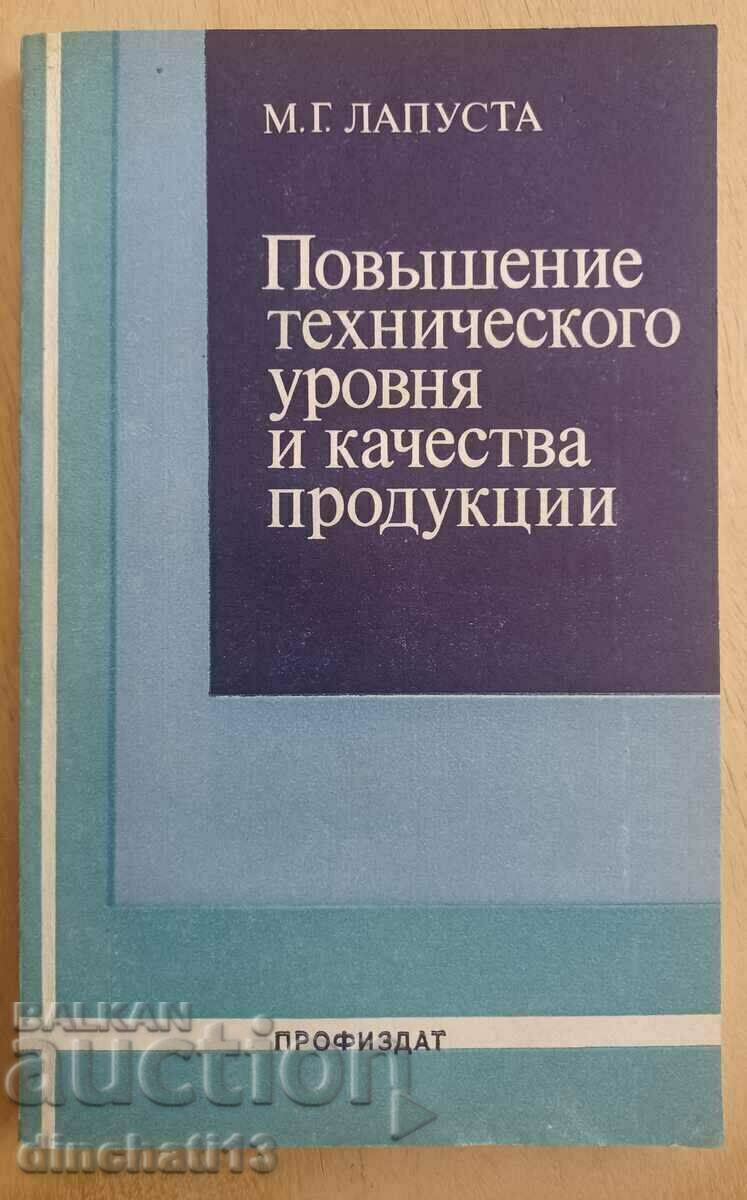 Повышение технического уровня и качества продукции: Лапуста