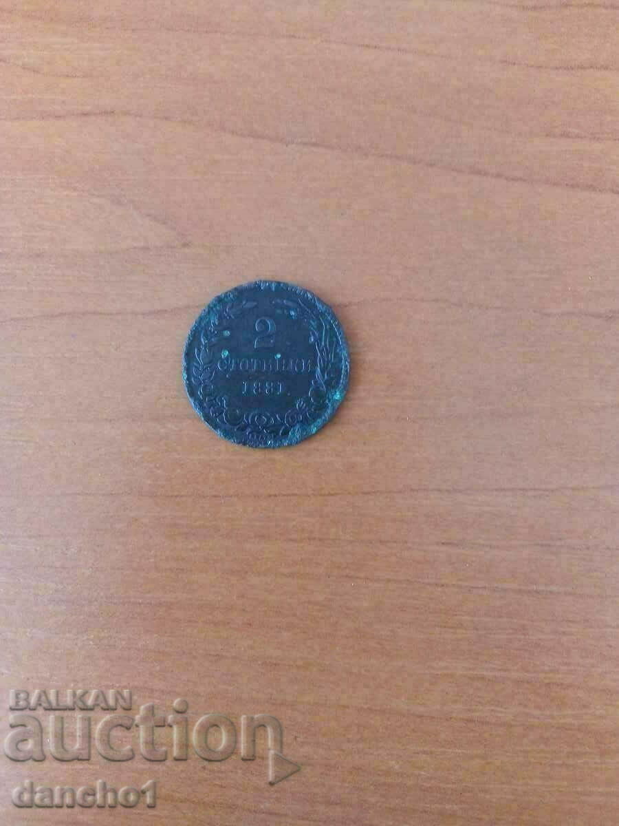 Доставка на 2 стотинки 1881г.