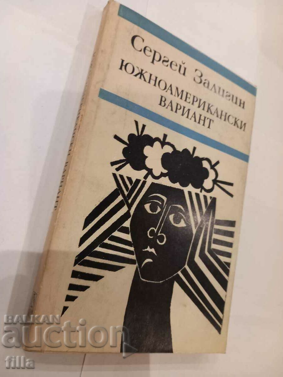 South American version - Sergey Zaligin with price 0.79 BGN | € 0.40 South American version - Sergey Zaligin with price 0.79 BGN | € 0.40