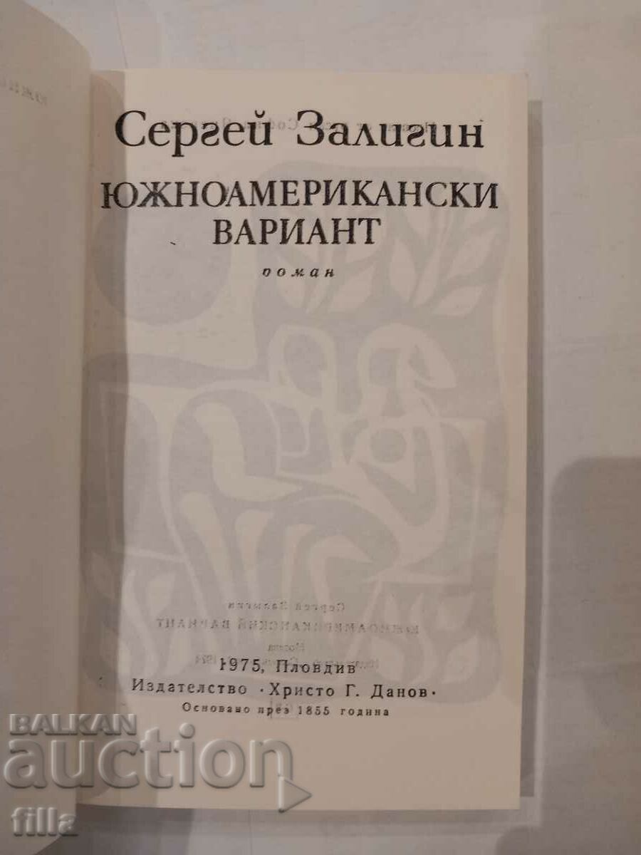 Delivery of South American version - Sergey Zaligin Delivery of South American version - Sergey Zaligin