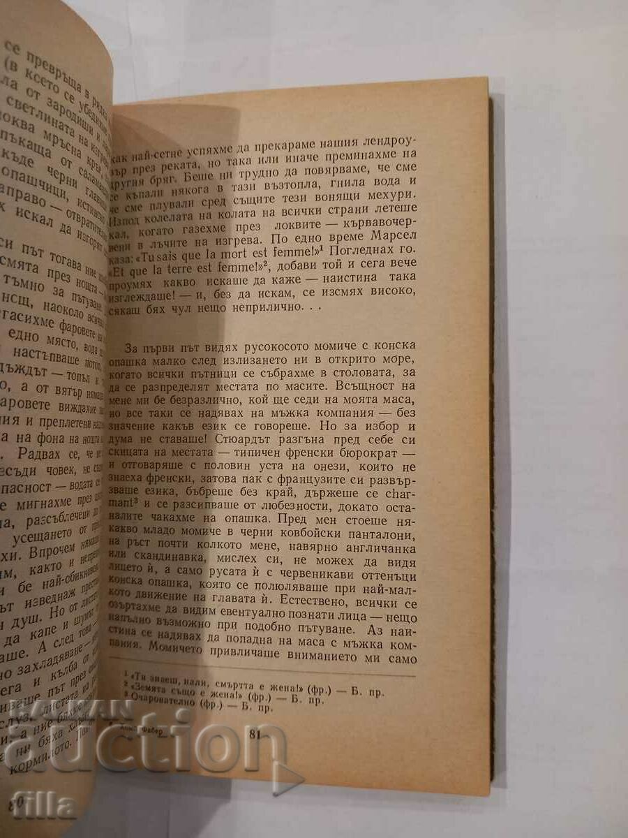 Delivery of Homo Faber - Max Frisch