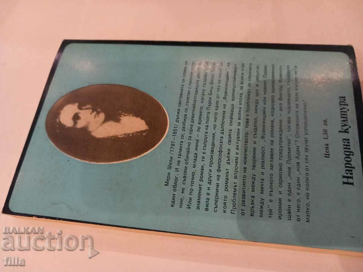 Auction Frankenstein - Mary Shelley Auction Frankenstein - Mary Shelley