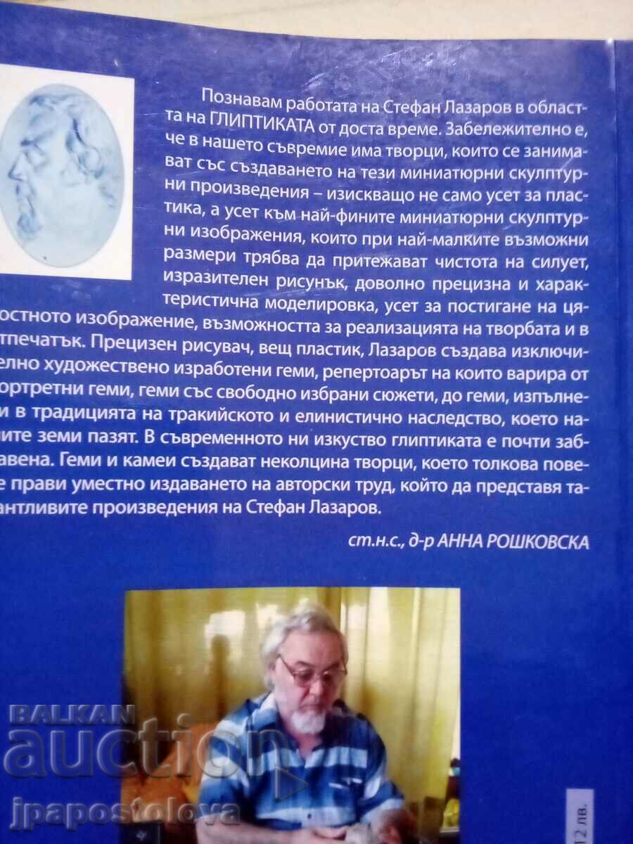 Royal art - Stefan Lazarov with price 10.00 BGN | € 5.11 Royal art - Stefan Lazarov with price 10.00 BGN | € 5.11