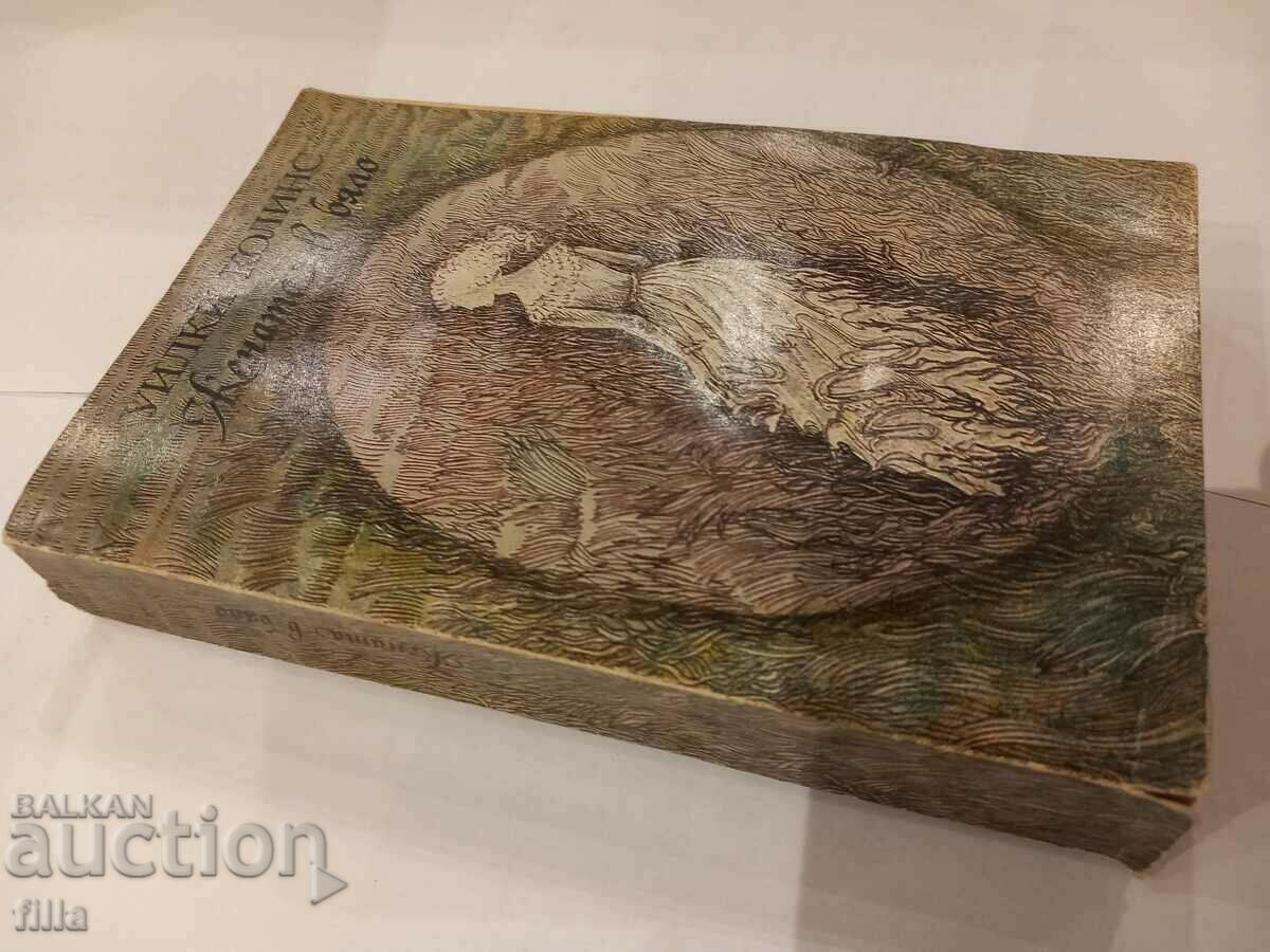 The Woman in White - Wilkins Collins with price 0.10 BGN | € 0.05 The Woman in White - Wilkins Collins with price 0.10 BGN | € 0.05