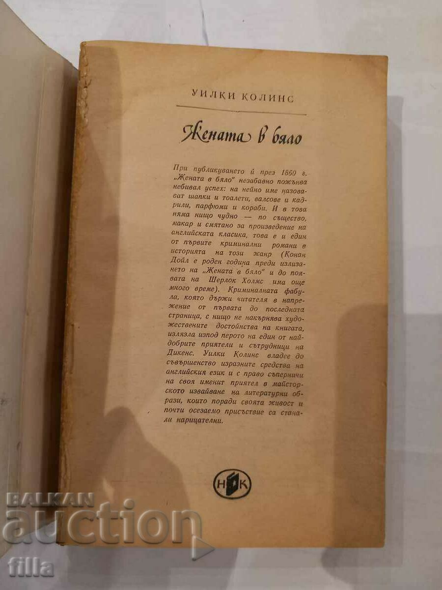 Auction The Woman in White - Wilkins Collins Auction The Woman in White - Wilkins Collins