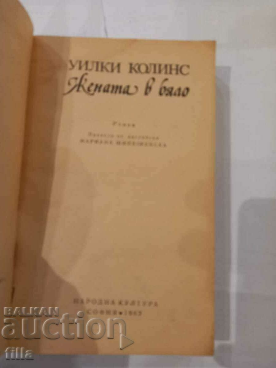 Delivery of The Woman in White - Wilkins Collins Delivery of The Woman in White - Wilkins Collins