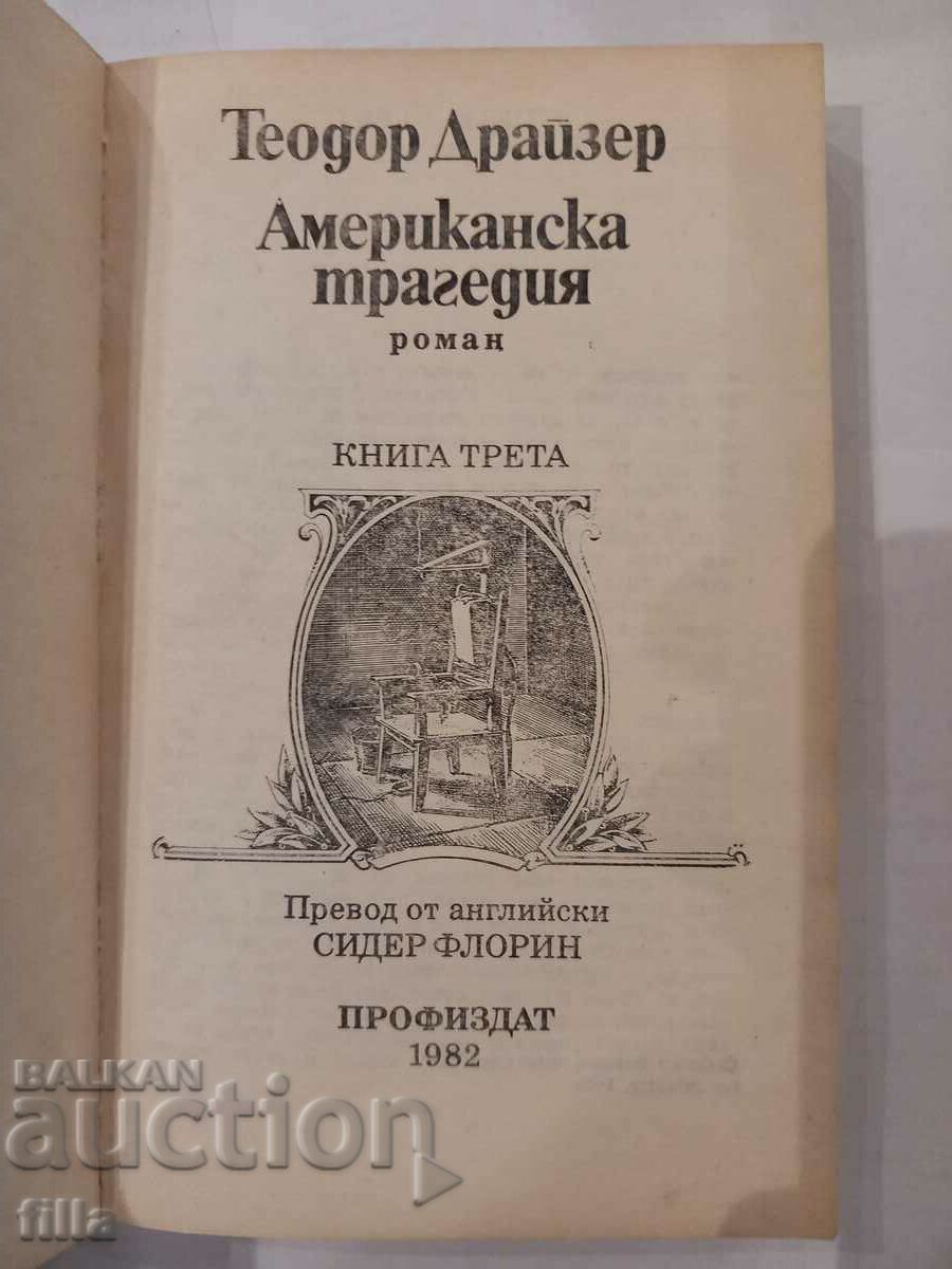 American Tragedy - Theodore Drazer with price 0.90 BGN | € 0.46 American Tragedy - Theodore Drazer with price 0.90 BGN | € 0.46