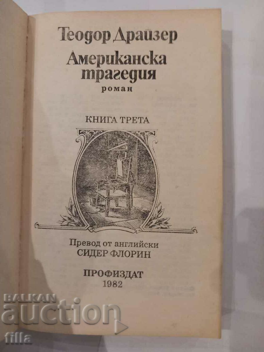 Delivery of American Tragedy - Theodore Drazer Delivery of American Tragedy - Theodore Drazer