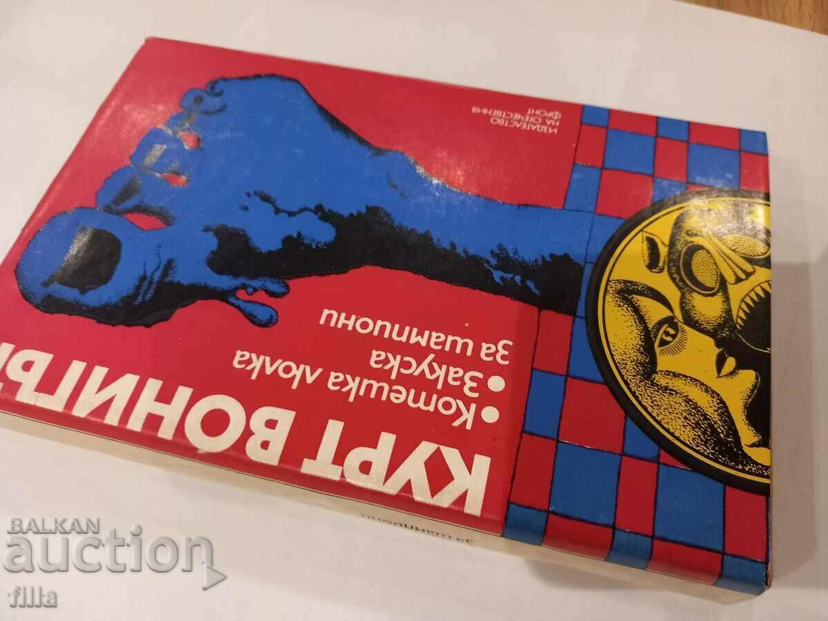 Delivery of Kurt Vonnegut - Cat's Cradle. Breakfast for Champions. Delivery of Kurt Vonnegut - Cat's Cradle. Breakfast for Champions.