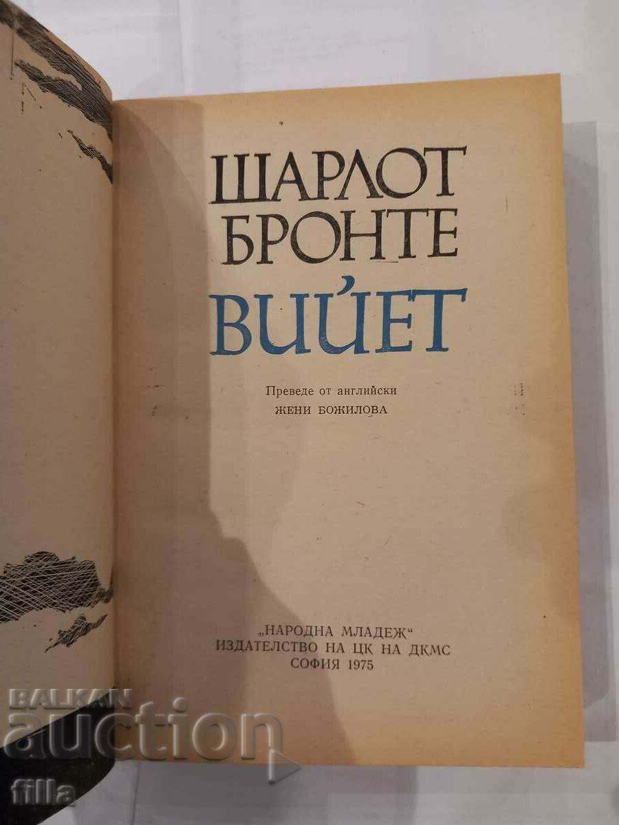 Auction Vieyet - Charlotte Bronte Auction Vieyet - Charlotte Bronte