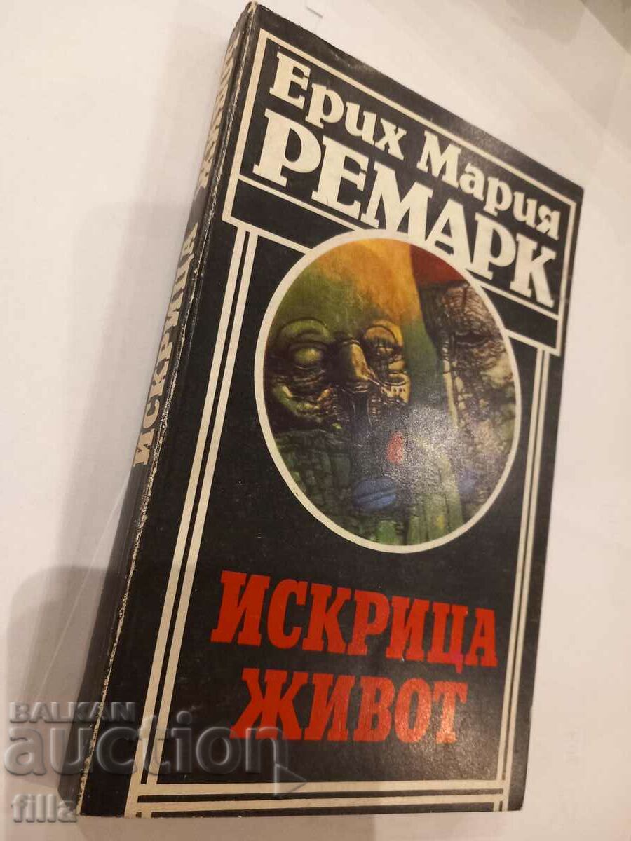 Sparkle of Life - Erich Maria Remark with price 3.90 BGN | € 1.99 Sparkle of Life - Erich Maria Remark with price 3.90 BGN | € 1.99