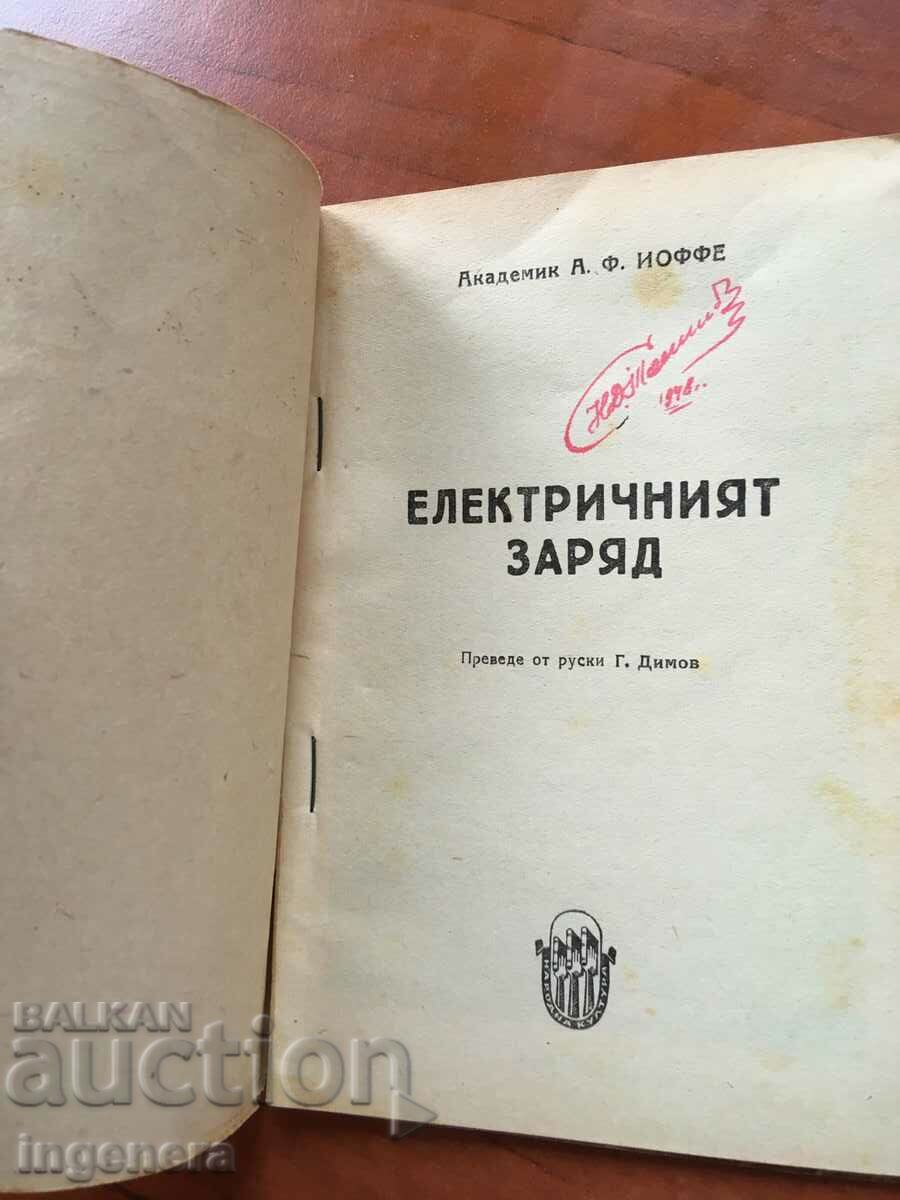 BOOK-AF JOFFE-THE ELECTRIC CHARGE-1946 with price 7.00 BGN | € 3.58