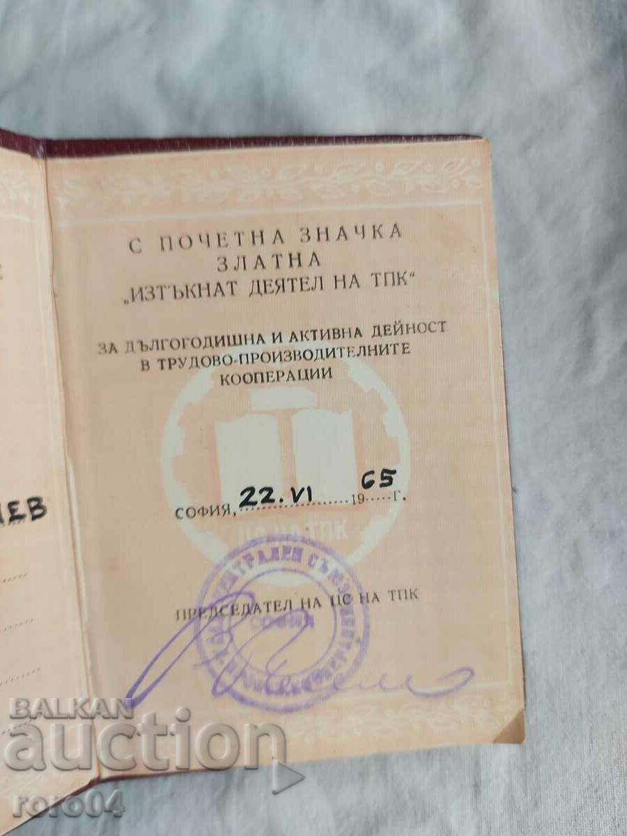 ΔΙΑΚΕΚΡΙΜΕΝΟΣ ΠΑΠΠΟΣ ΤΟΥ ΤΠΚ - ΧΡΥΣΟ - 6