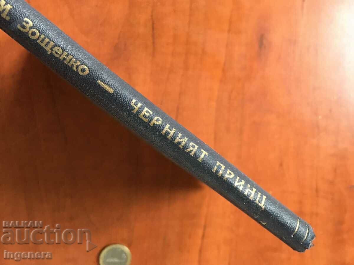 Delivery of BOOK-M. ZOSHENKO THE BLACK PRINCE AND HERO Delivery of BOOK-M. ZOSHENKO THE BLACK PRINCE AND HERO