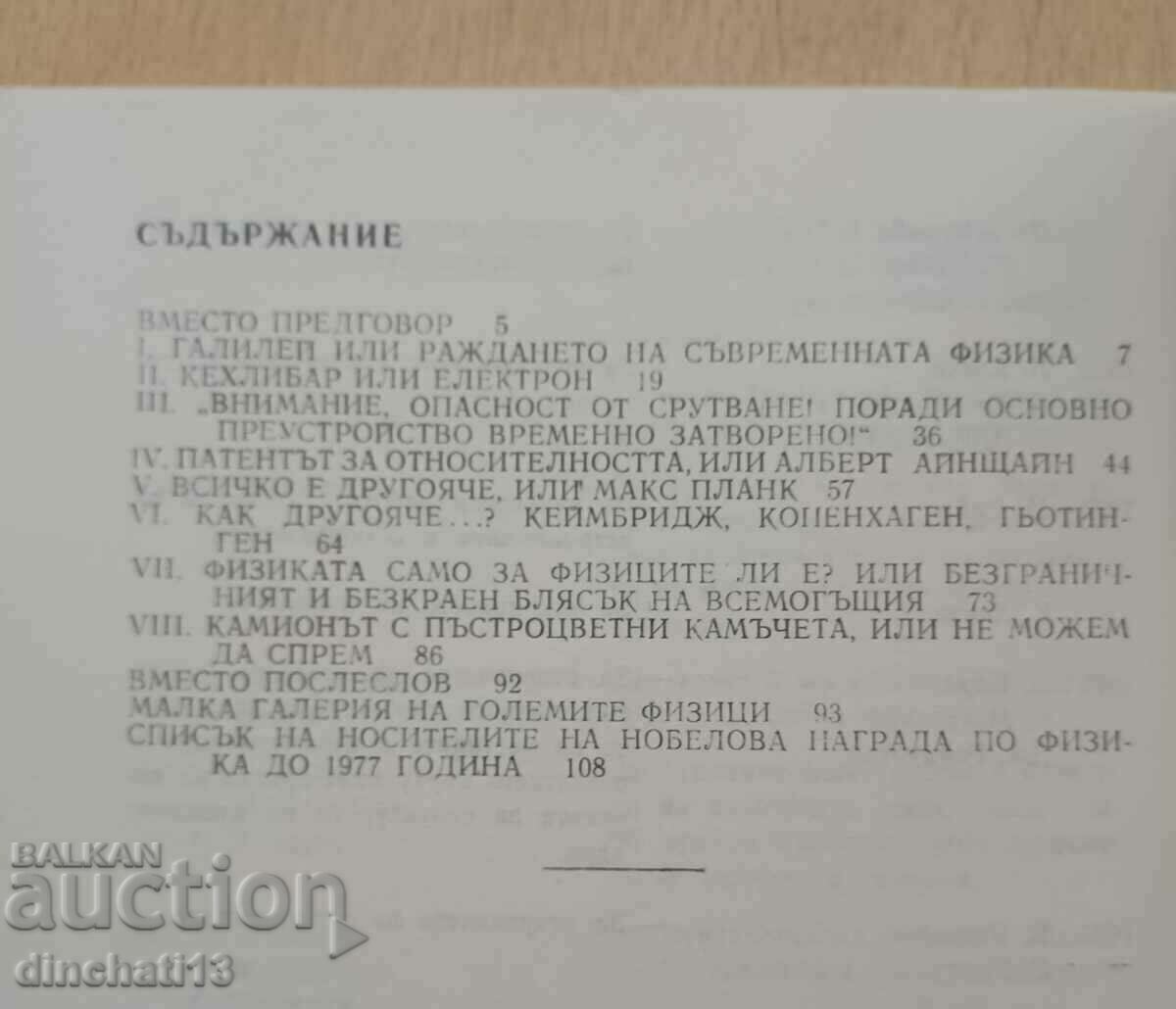 And Newton would have wondered: Frantisek Behounek, Ivan Bohacek with price 8.00 BGN | € 4.09