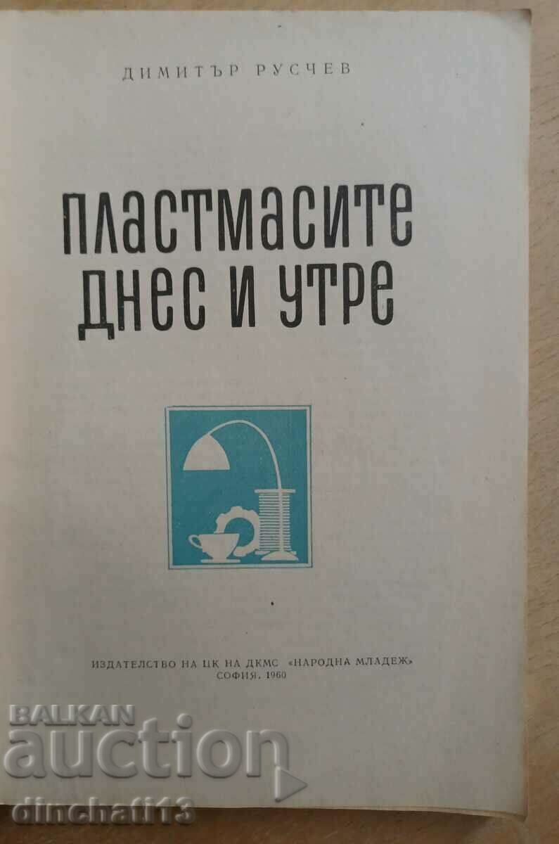 Plastics today and tomorrow: Dimitar Ruschev with price 10.00 BGN | € 5.11