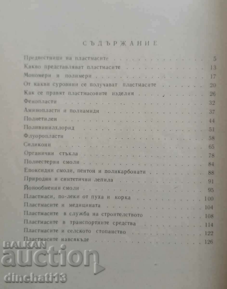 Auction  Plastics today and tomorrow: Dimitar Ruschev