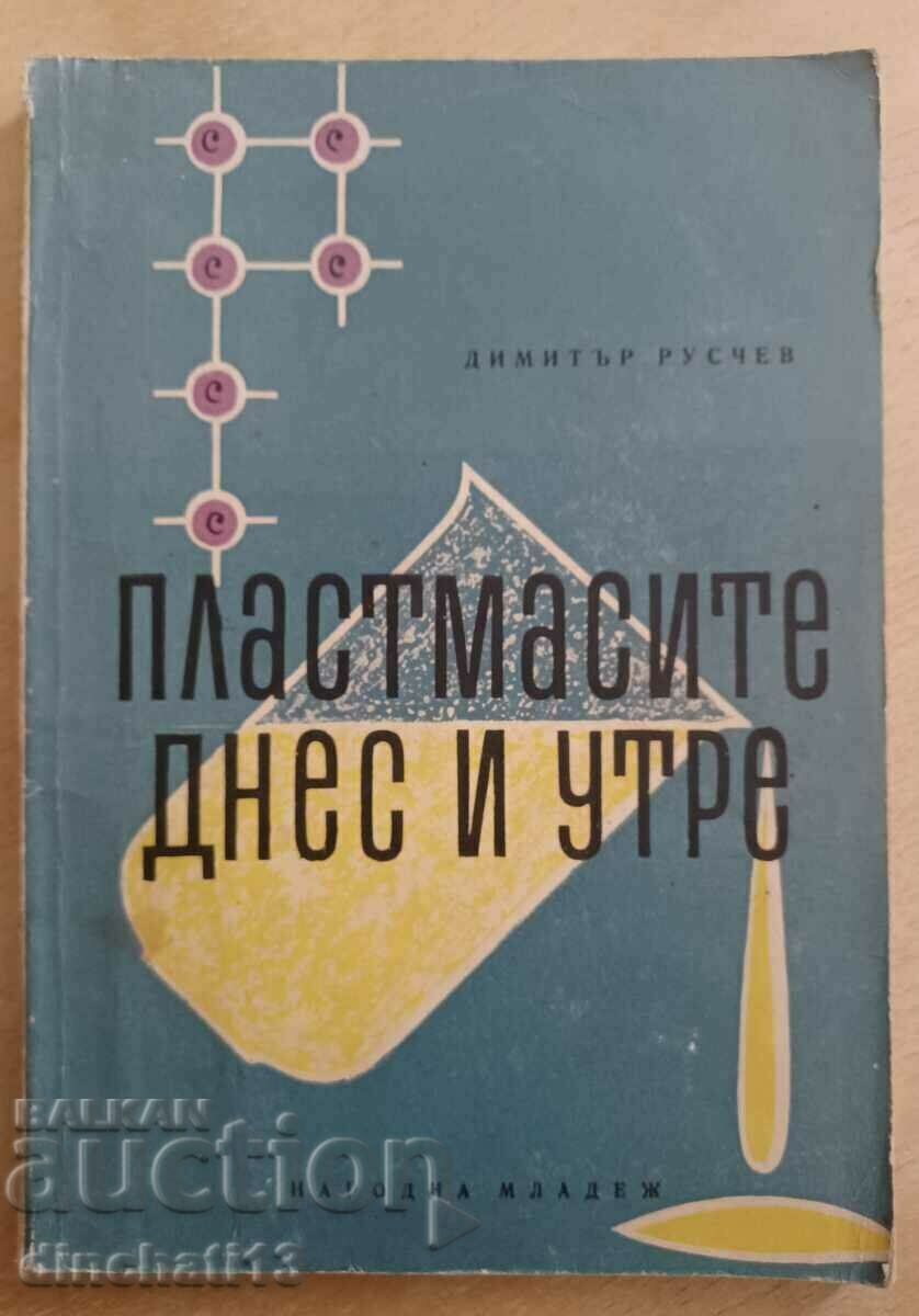 Пластмасите днес и утре: Димитър Русчев