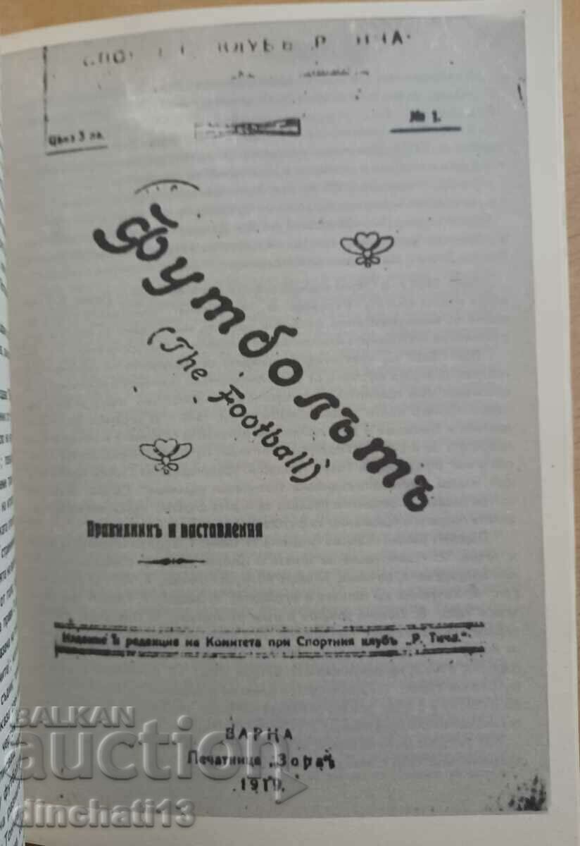 BFF. Methodological guidelines. No. 4 / 1983. Football Referee with price 10.00 BGN | € 5.11 BFF. Methodological guidelines. No. 4 / 1983. Football Referee with price 10.00 BGN | € 5.11