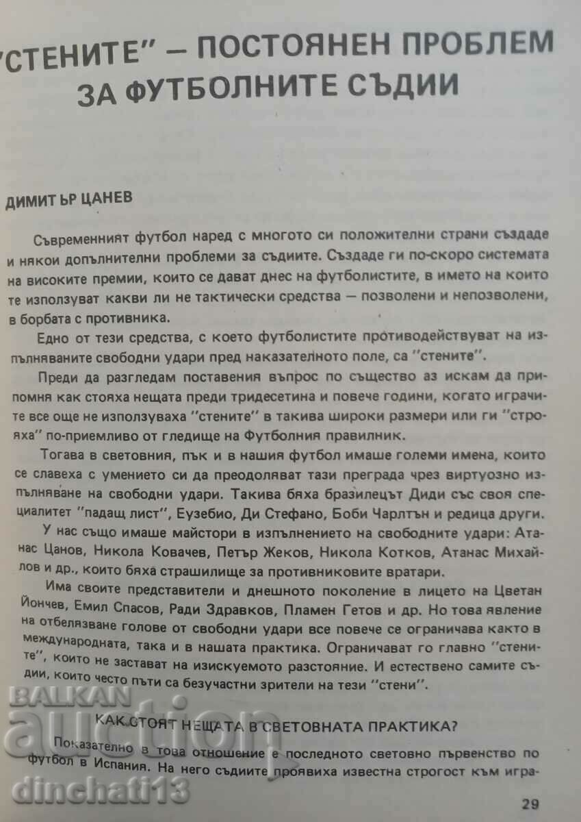 BFF. Methodological guidelines. No. 4 / 1983. Football Referee - 5 BFF. Methodological guidelines. No. 4 / 1983. Football Referee - 5