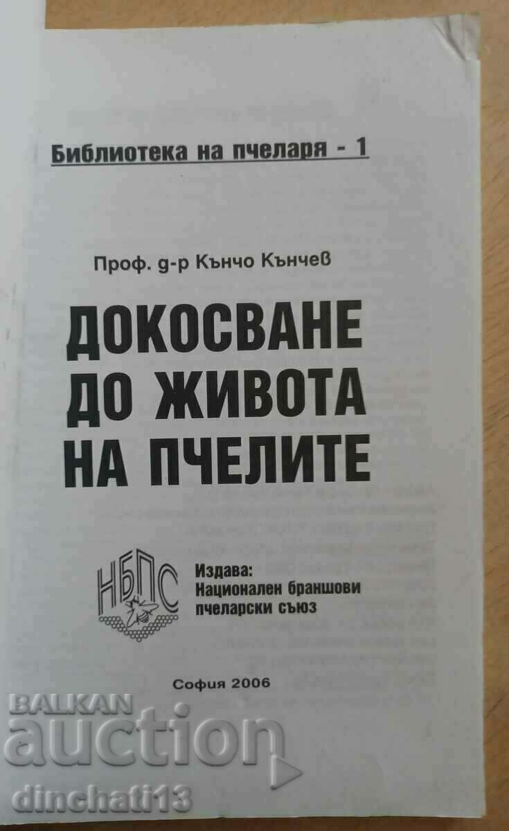 Touching the life of bees: Kancho Kanchev with price 24.00 BGN | € 12.27 Touching the life of bees: Kancho Kanchev with price 24.00 BGN | € 12.27