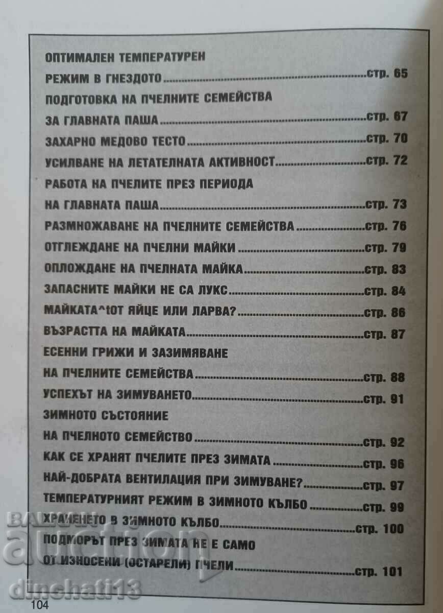 Delivery of Touching the life of bees: Kancho Kanchev Delivery of Touching the life of bees: Kancho Kanchev