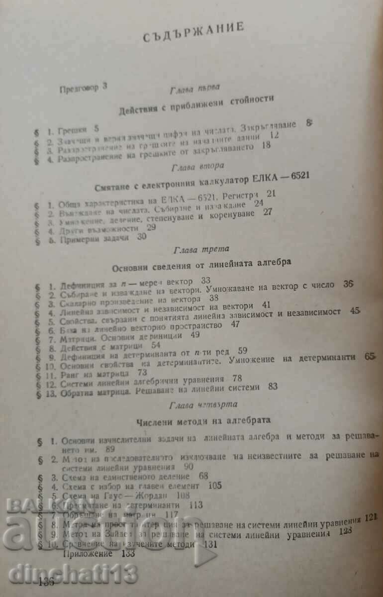 Auction Numerical methods: Milko Petkov, Stefka Borshukova Auction Numerical methods: Milko Petkov, Stefka Borshukova