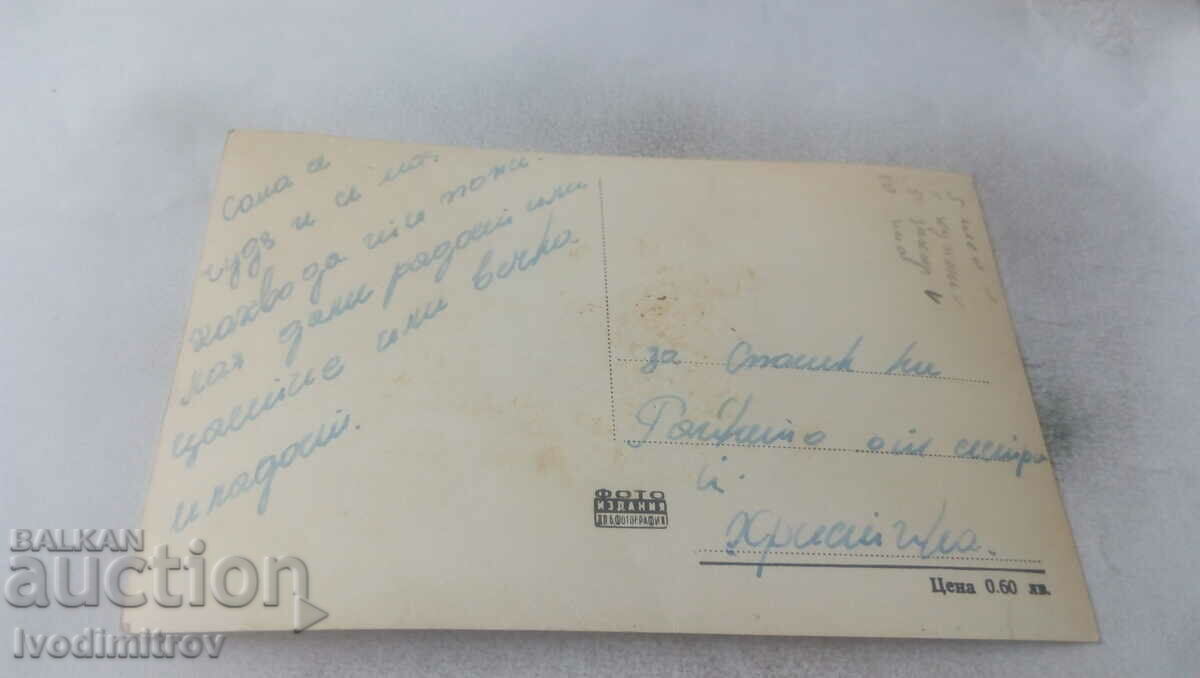 Postcard Georgi Naumov with price 0.95 BGN | € 0.49 Postcard Georgi Naumov with price 0.95 BGN | € 0.49