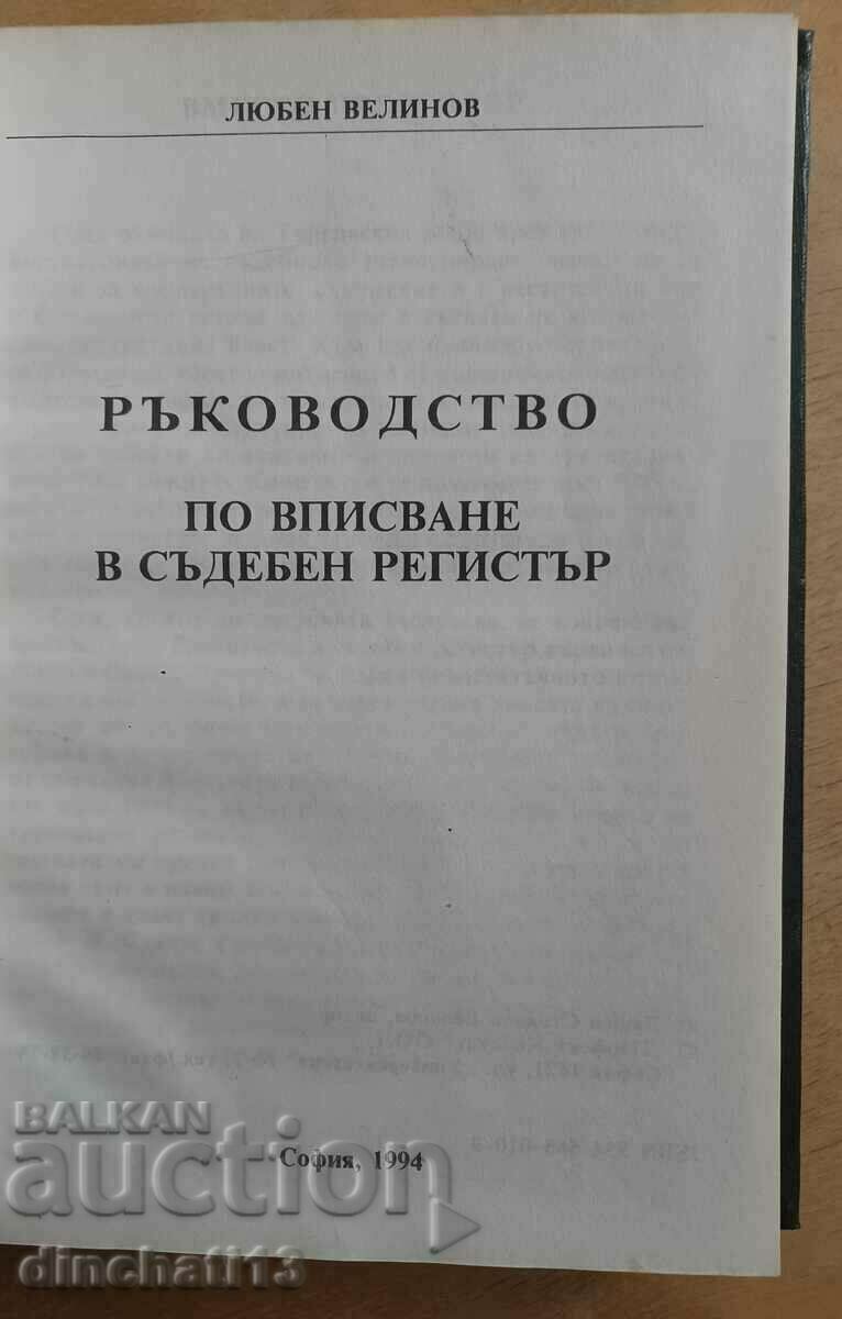 Οδηγός εγγραφής στο δικαστικό μητρώο: Lyuben Velinov με τιμή 8.00 BGN | € 4.09 Οδηγός εγγραφής στο δικαστικό μητρώο: Lyuben Velinov με τιμή 8.00 BGN | € 4.09
