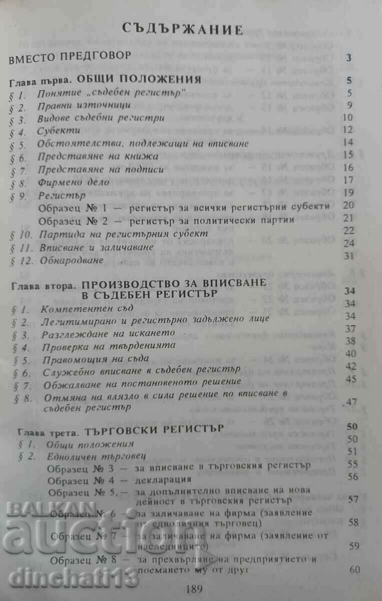 Δημοπρασία Οδηγός εγγραφής στο δικαστικό μητρώο: Lyuben Velinov Δημοπρασία Οδηγός εγγραφής στο δικαστικό μητρώο: Lyuben Velinov
