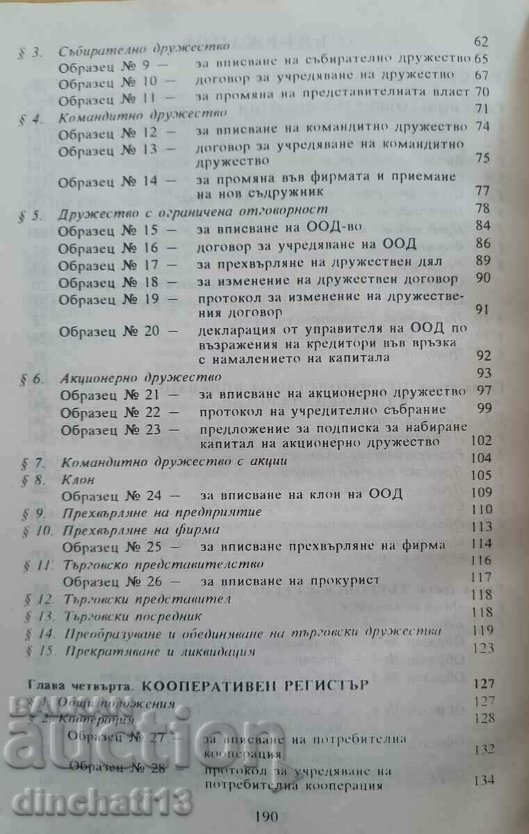 Παράδοση Οδηγός εγγραφής στο δικαστικό μητρώο: Lyuben Velinov Παράδοση Οδηγός εγγραφής στο δικαστικό μητρώο: Lyuben Velinov