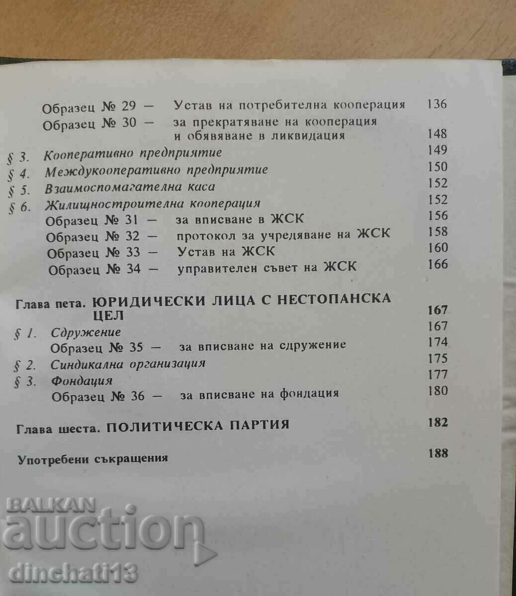 Οδηγός εγγραφής στο δικαστικό μητρώο: Lyuben Velinov - 5 Οδηγός εγγραφής στο δικαστικό μητρώο: Lyuben Velinov - 5