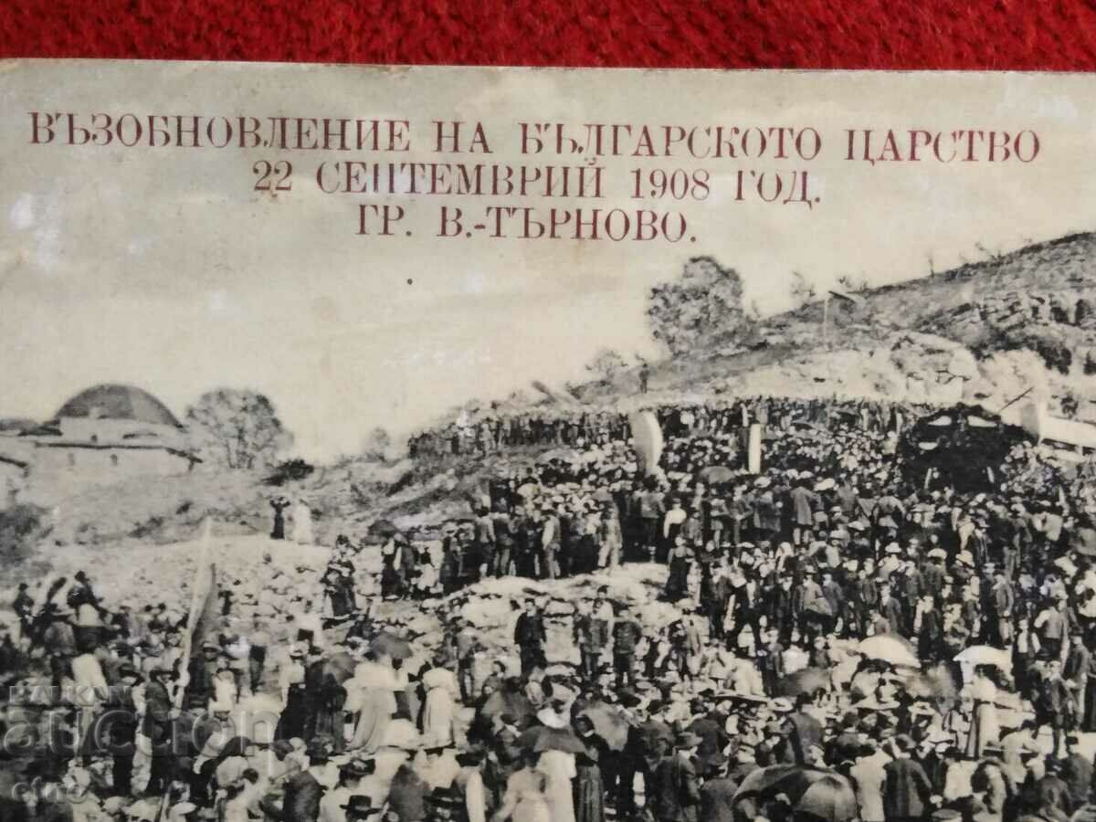 1908 TARNOVO-CARSKA P.K. - DECLARATION OF INDEPENDENCE OF BULGARIA, photo - 5 1908 TARNOVO-CARSKA P.K. - DECLARATION OF INDEPENDENCE OF BULGARIA, photo - 5