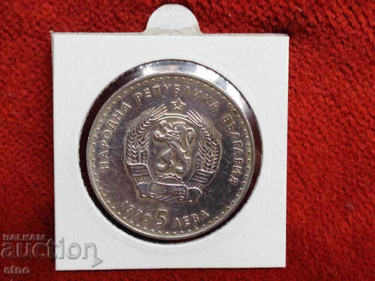 5 BGN 1970 SILVER, VASE, coin, coins with price 70.00 BGN | € 35.79 5 BGN 1970 SILVER, VASE, coin, coins with price 70.00 BGN | € 35.79
