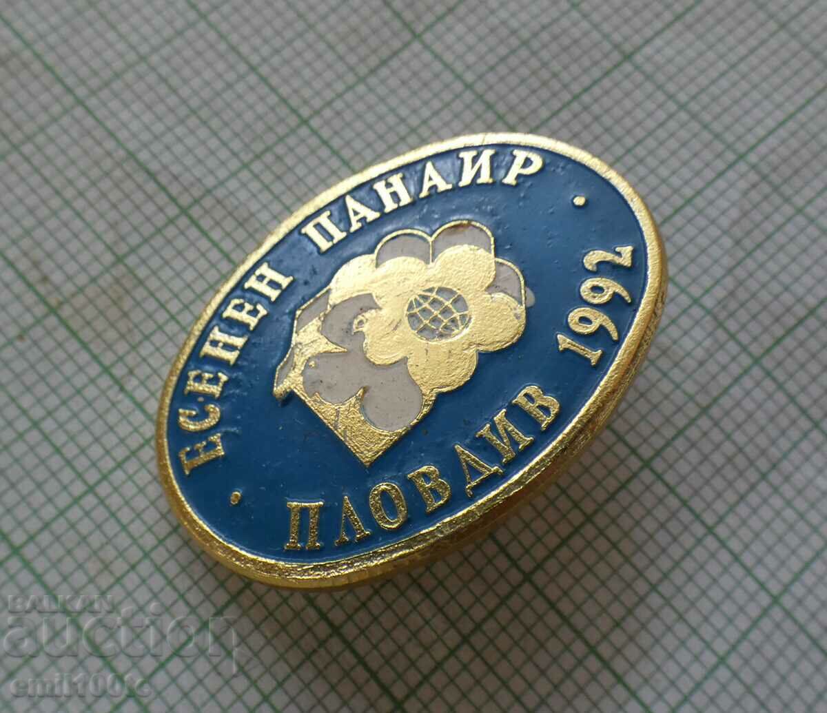 Badge - Plovdiv Autumn Fair 1992 with price 3.00 BGN | € 1.53