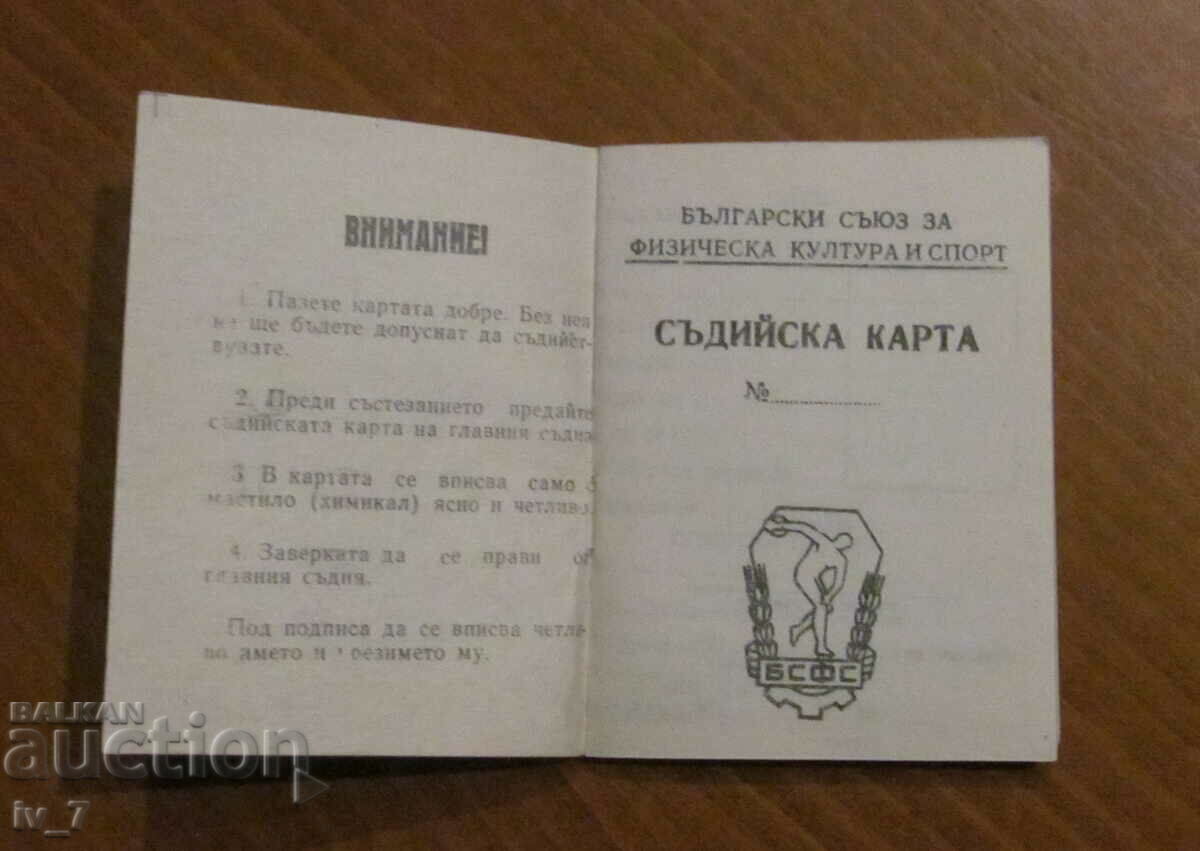 CARDUL JUDECĂTORULUI cu preț € 3.00 | 5.87 BGN CARDUL JUDECĂTORULUI cu preț € 3.00 | 5.87 BGN