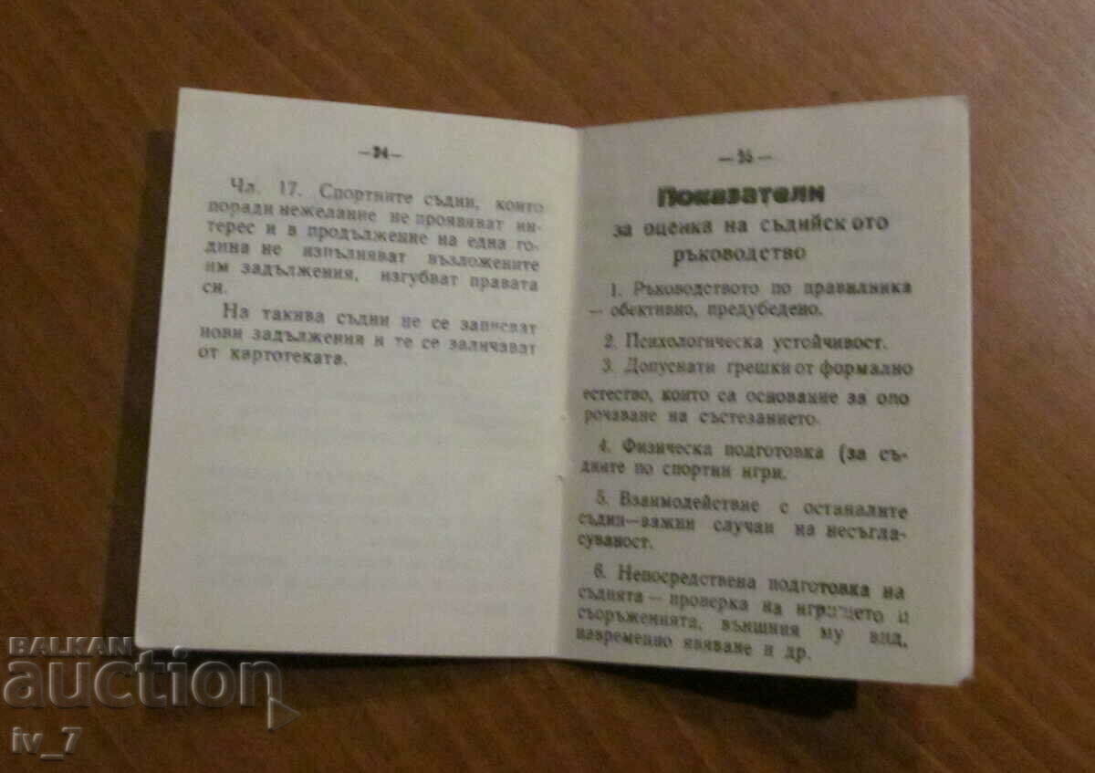 CARDUL JUDECĂTORULUI - 6 CARDUL JUDECĂTORULUI - 6