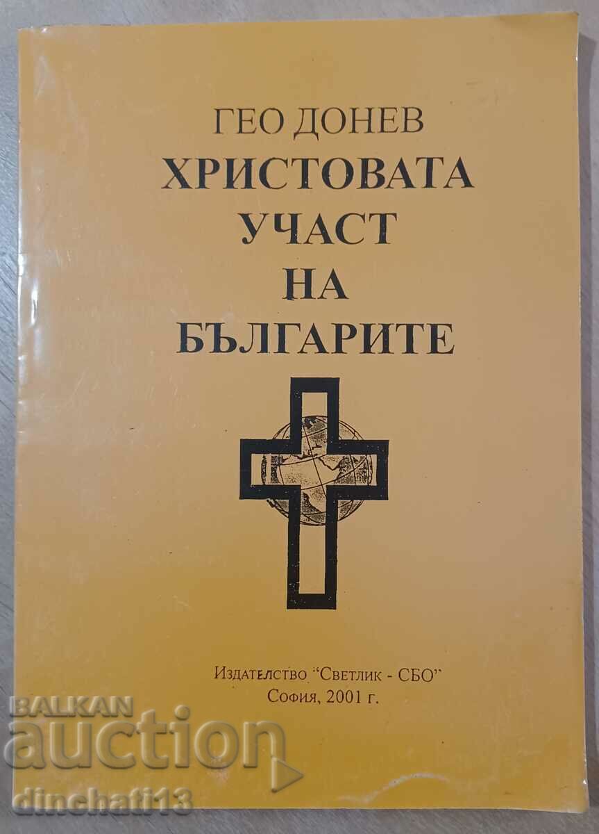 Χριστός μερίδιο των Βουλγάρων: Geo Donev