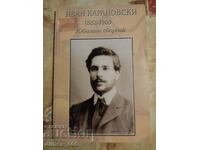 Иван Карановски 1882-1960	Юбилеен сборник