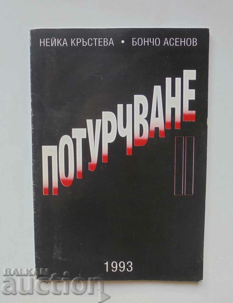 Τουρκοποίηση. Μέρος 2 Neika Krasteva, Boncho Asenov 1993