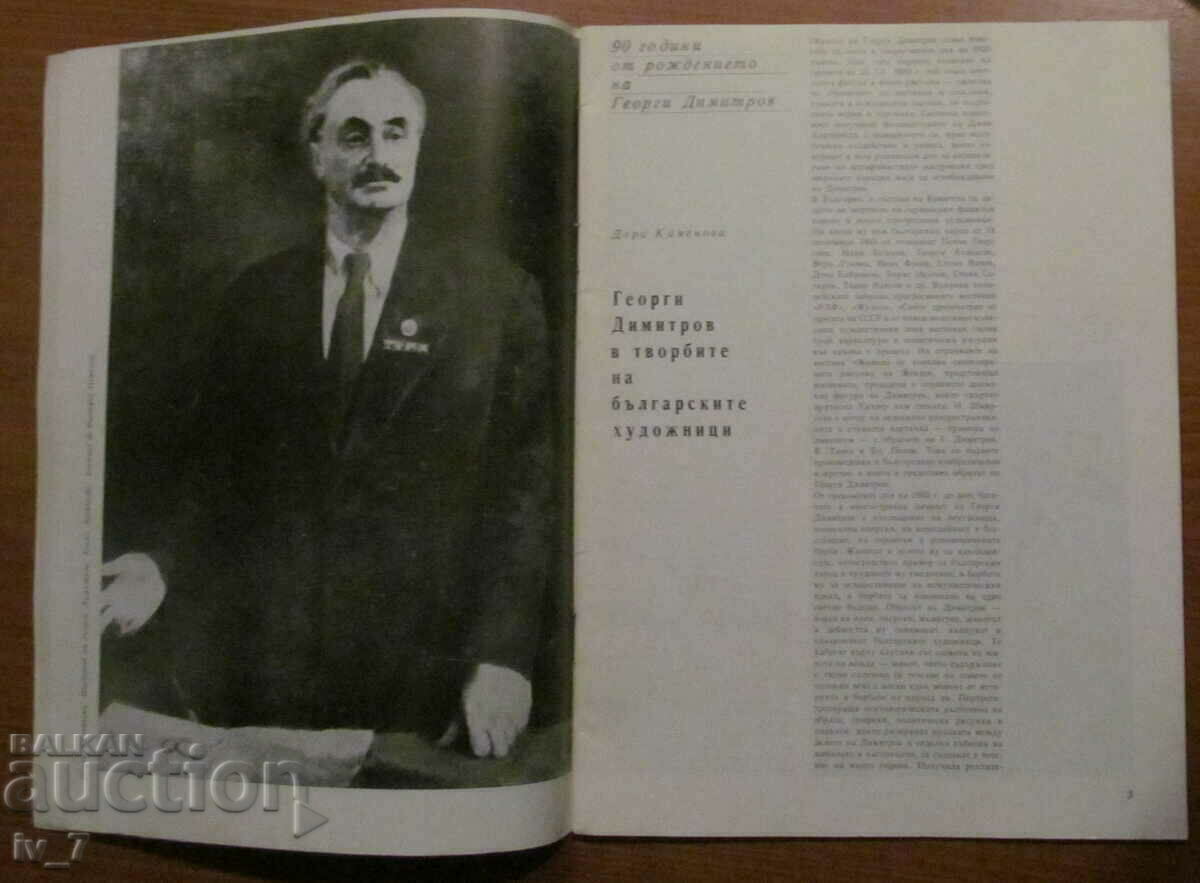 Auction "ART" magazine No. 6, 1972 Auction "ART" magazine No. 6, 1972