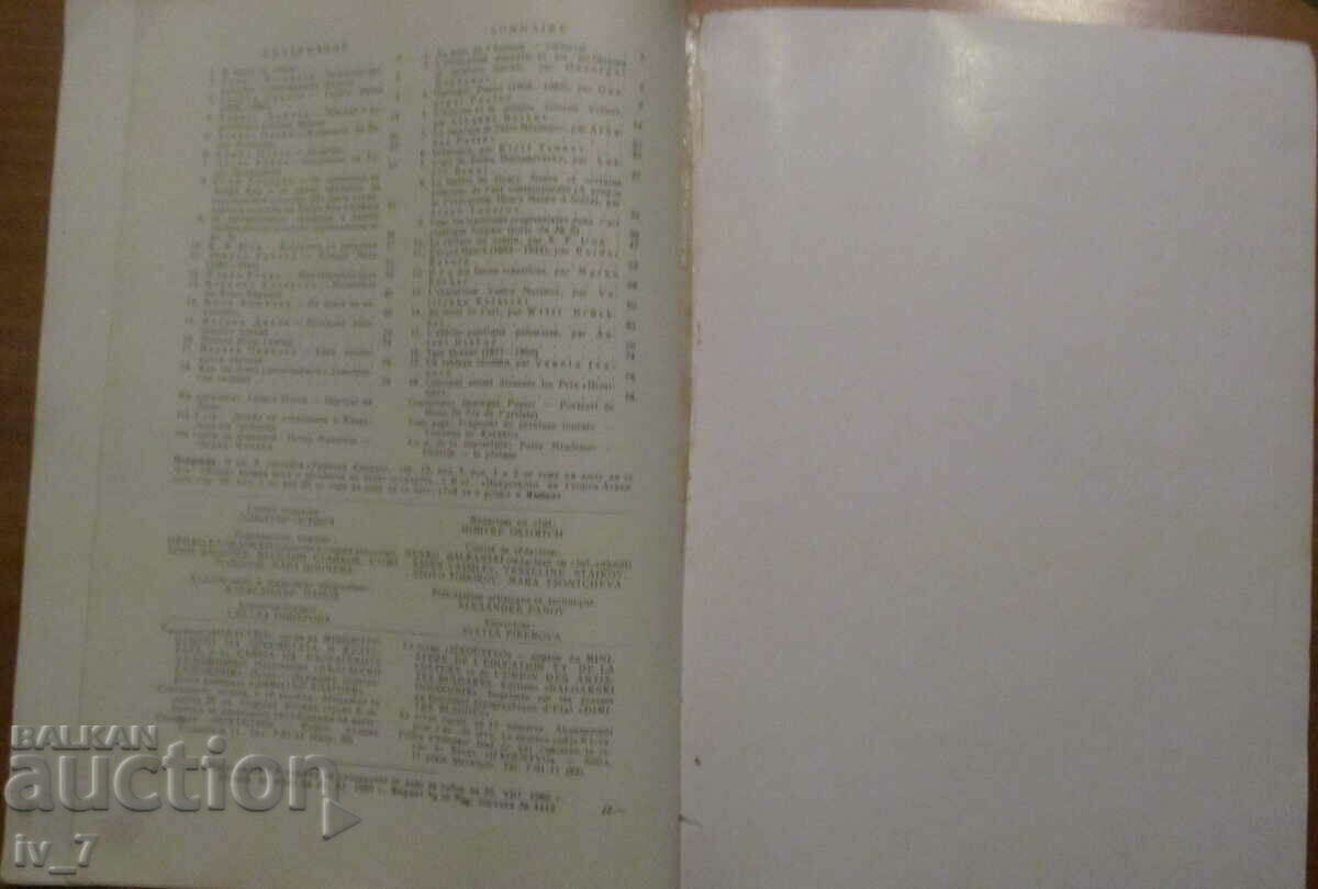 Περιοδικό «ART» αρ.7 και 8, 1960 με τιμή € 2.50 | 4.89 BGN