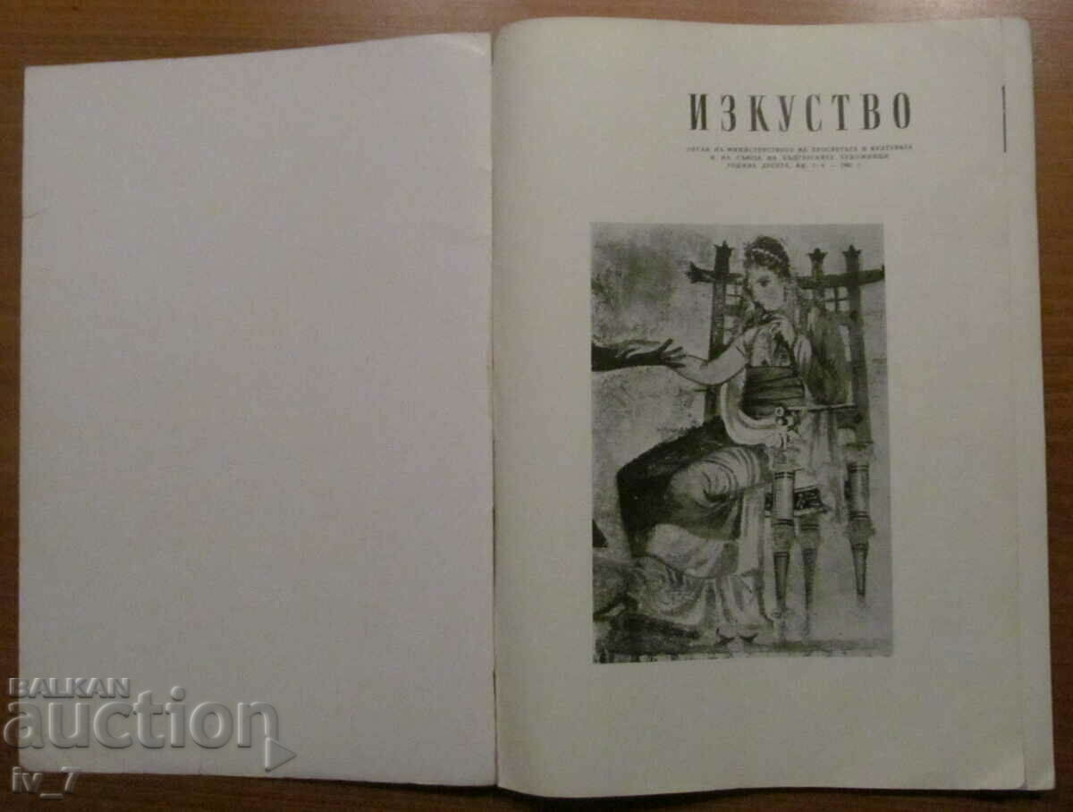 Δημοπρασία Περιοδικό «ART» αρ.7 και 8, 1960