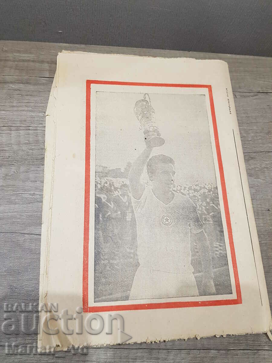 Εφημερίδα 20 χρόνια CSKA RED FLAG 1968. με τιμή 150.00 BGN | € 76.69 Εφημερίδα 20 χρόνια CSKA RED FLAG 1968. με τιμή 150.00 BGN | € 76.69